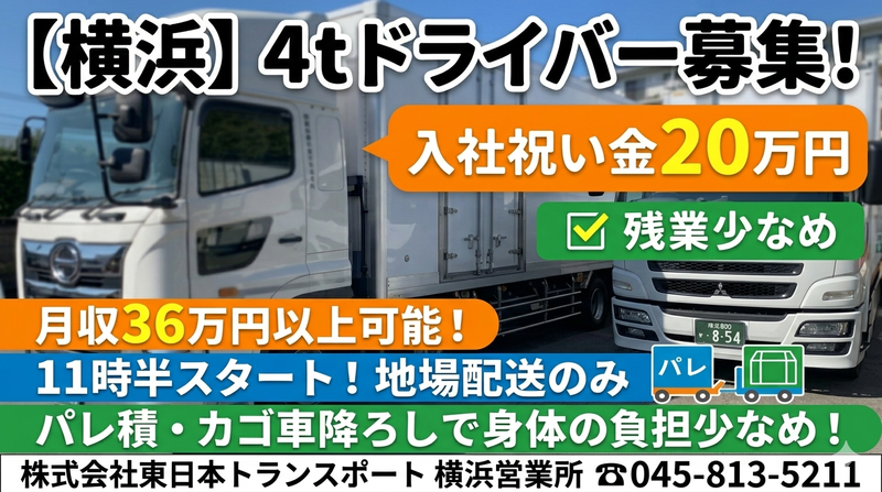 株式会社東日本トランスポートの求人・転職情報