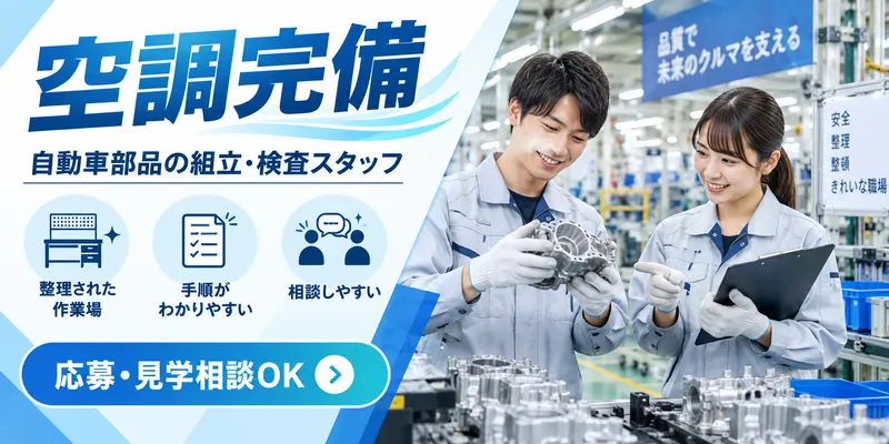 株式会社J's Factory 広島テクニカルオフィスのアルバイト・バイト求人情報