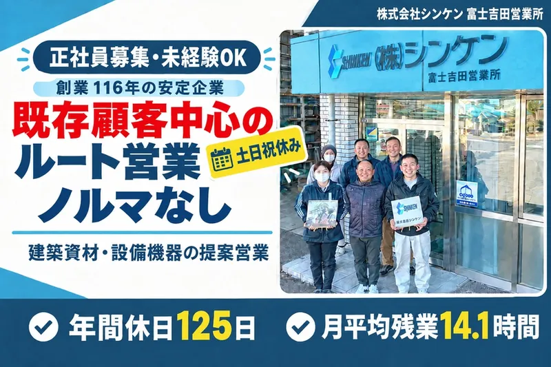 株式会社シンケンの求人・転職情報