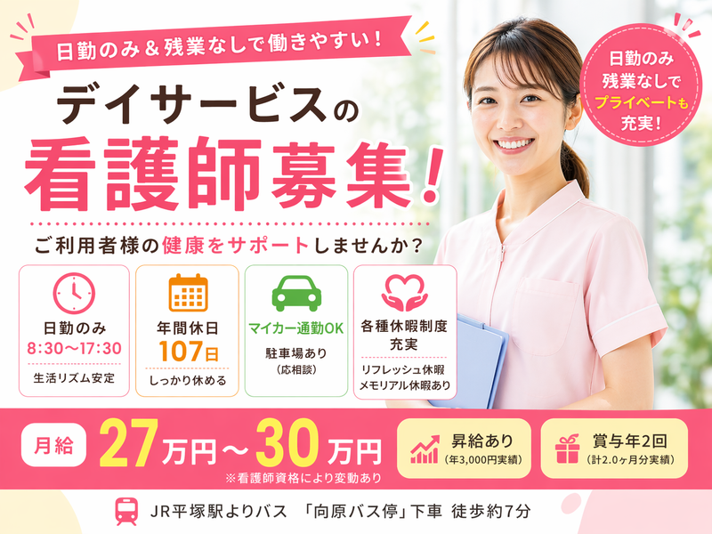 株式会社川島コーポレーション サニーライフ平塚デイサービスの求人・転職情報