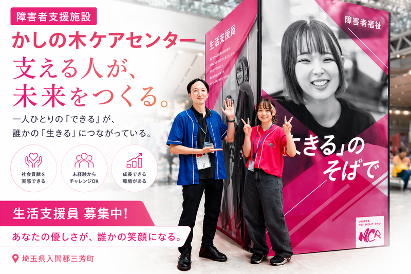 社会福祉法人めぐみ会の求人・転職情報