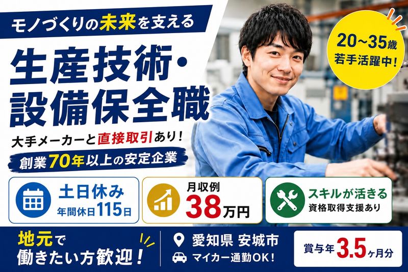株式会社荒井道製作所 (創立 1949年4月)の求人・転職情報