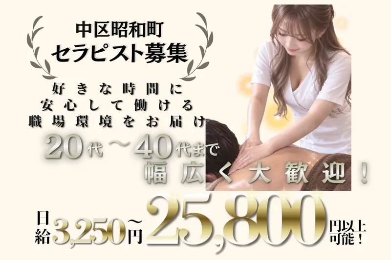 癒しサロン〜ぬくもりの手〜の求人・転職情報