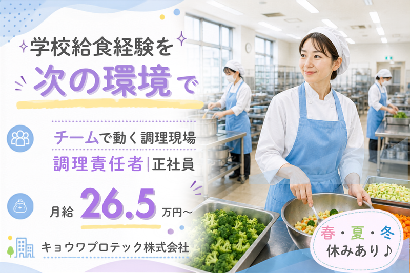 キョウワプロテック株式会社の求人・転職情報