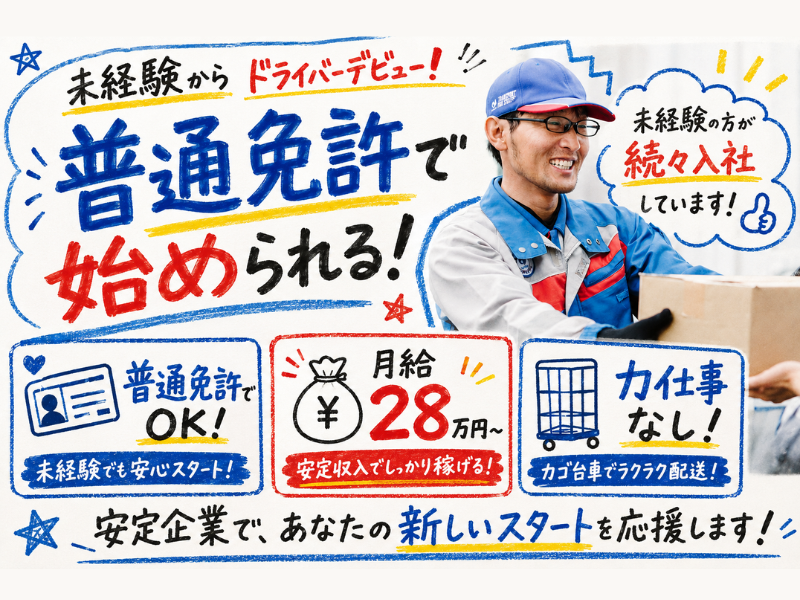 茨城乳配株式会社の求人・転職情報