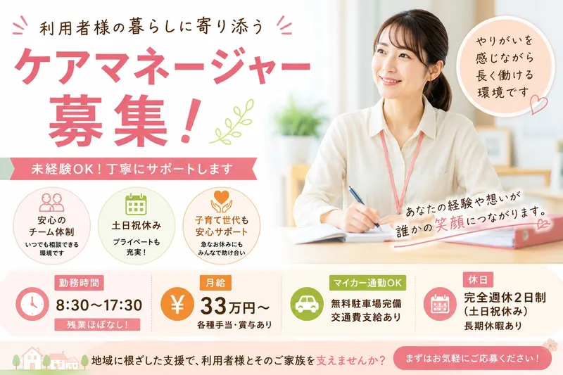 合同会社ＴＭコネクトの求人・転職情報