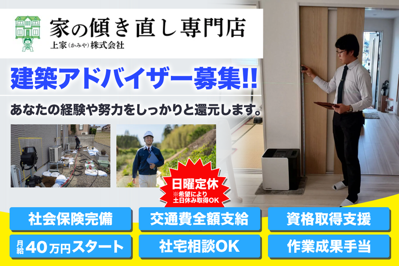 上家株式会社 滋賀営業所の求人・転職情報