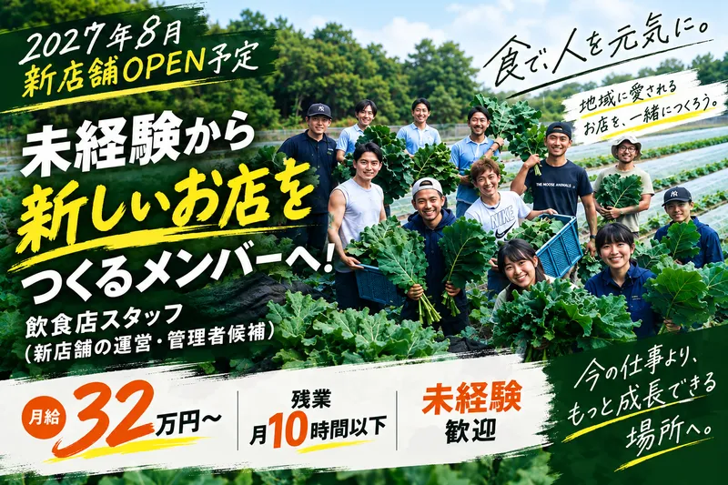 (株)ALL FARMの求人・転職情報