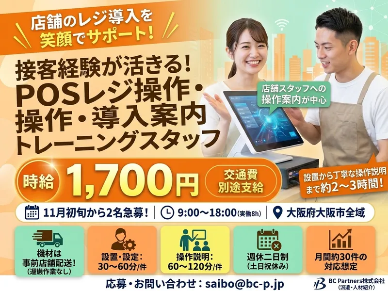 BCパートナーズ株式会社のアルバイト・バイト求人情報