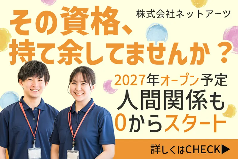 株式会社ネットアーツの求人・転職情報