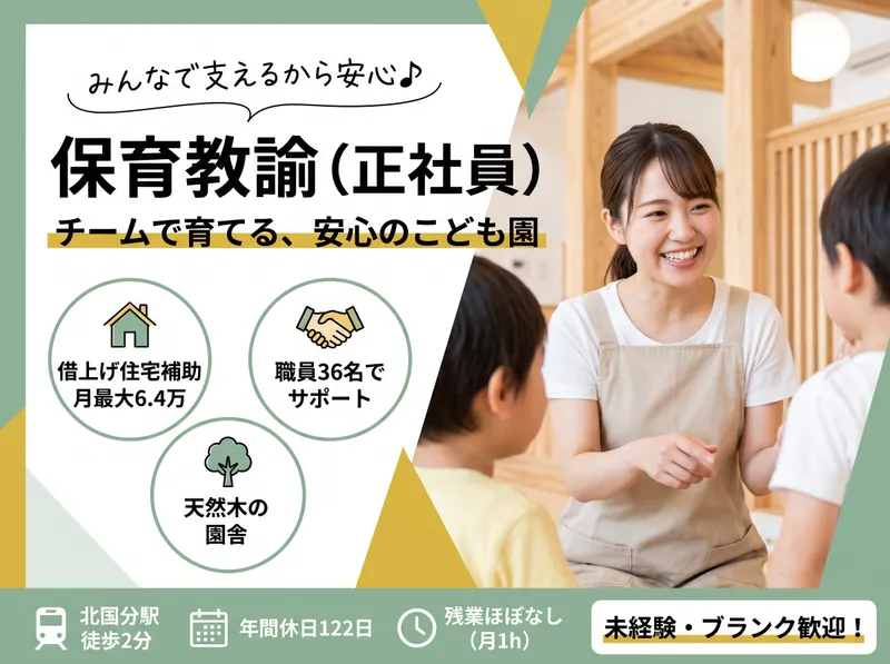 社会福祉法人泉の園の求人・転職情報