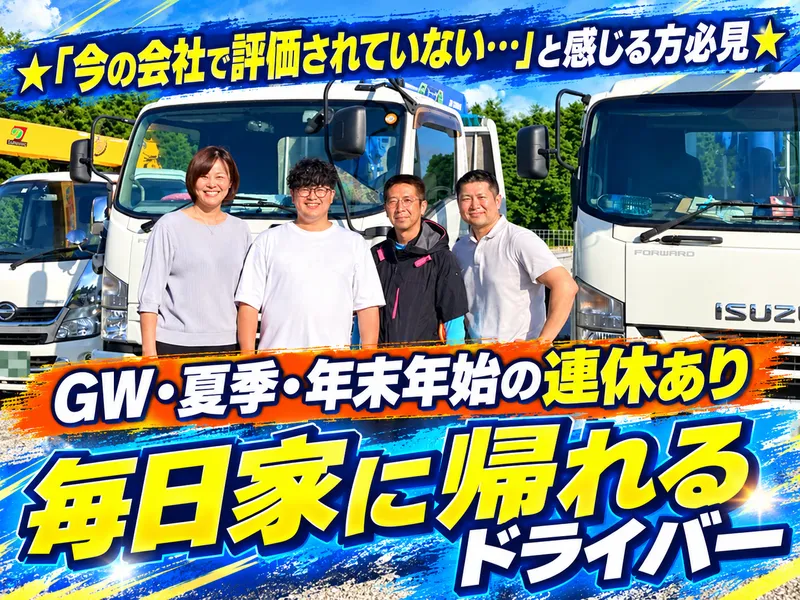 株式会社北総運輸の求人・転職情報