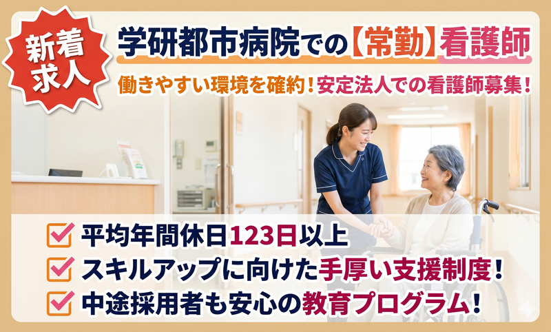 医療法人社団医聖会の求人・転職情報