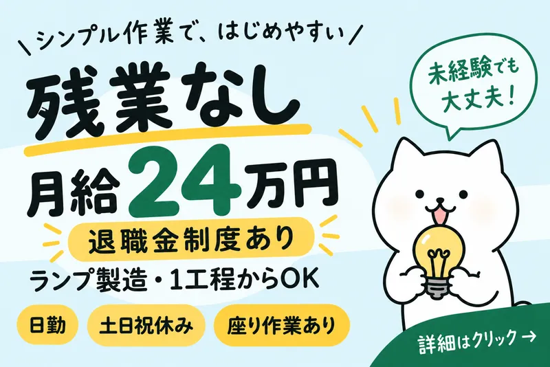 株式会社ニチギワールドのアルバイト・バイト求人情報
