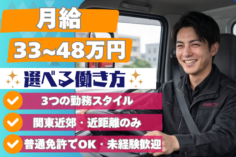  安立運輸株式会社の求人・転職情報