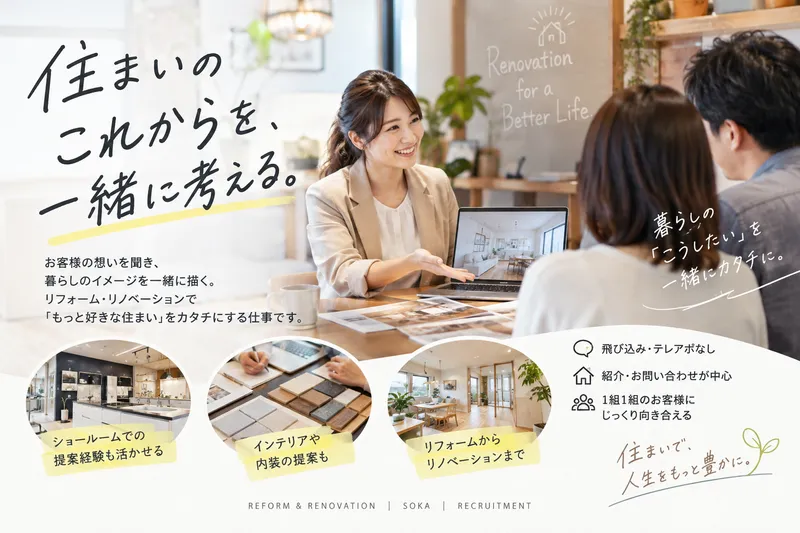 プラスディーリノベーション株式会社の求人・転職情報