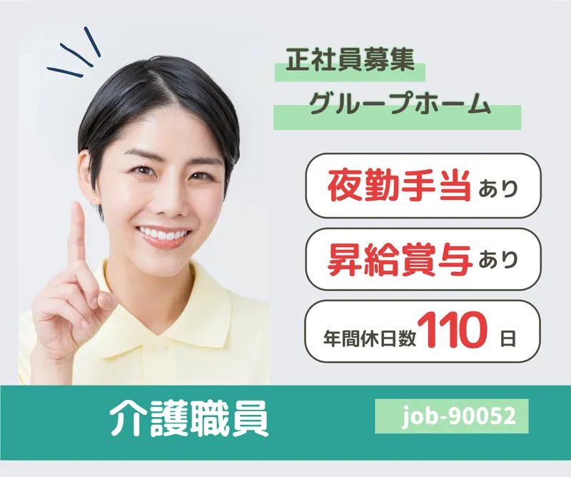 つつじガーデン(株式会社アド・メディカル)のアルバイト・バイト求人情報