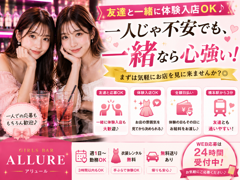 GIRLS BAR ALLURE(アリュール)のアルバイト・バイト求人情報-28