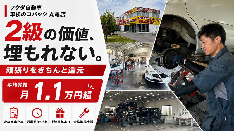 株式会社フクダ自動車の求人・転職情報