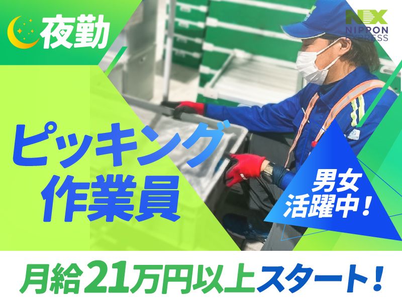 日本通運株式会社の求人・転職情報