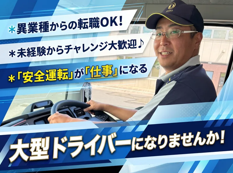 株式会社ゼロの求人・転職情報