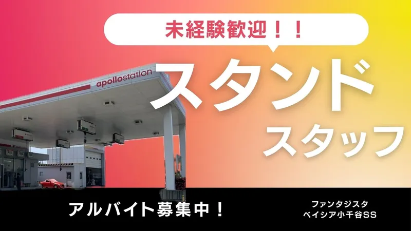株式会社ハヤマ セルフスーパーロード県庁前のアルバイト・バイト求人情報