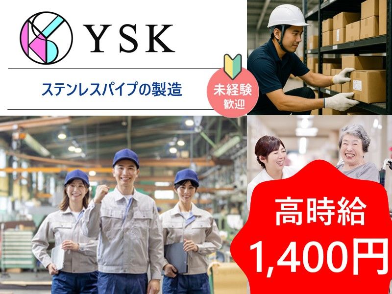 有限会社ワイ・エス・ケイのアルバイト・バイト求人情報-47