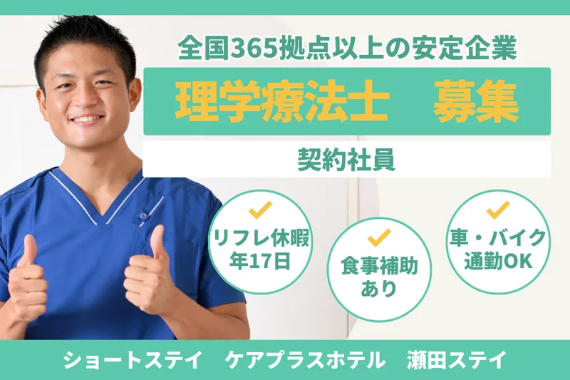 株式会社SOYOKAZE ケアプラスホテル瀬田ステイの求人・転職情報