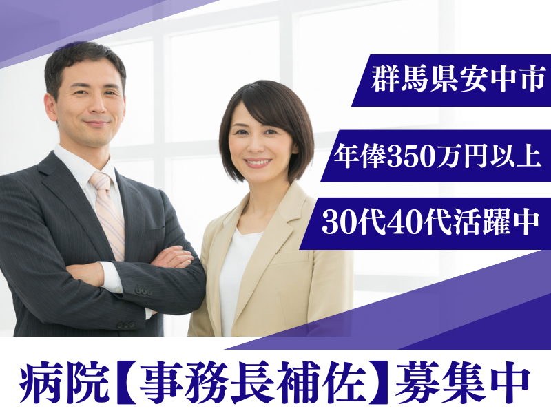 医療法人誠和会　正田病院の求人・転職情報