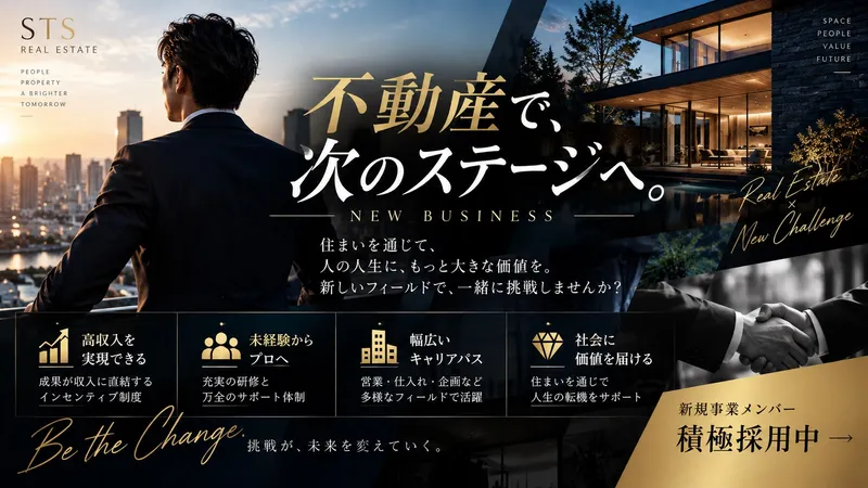 ＳＴＳ株式会社の求人・転職情報