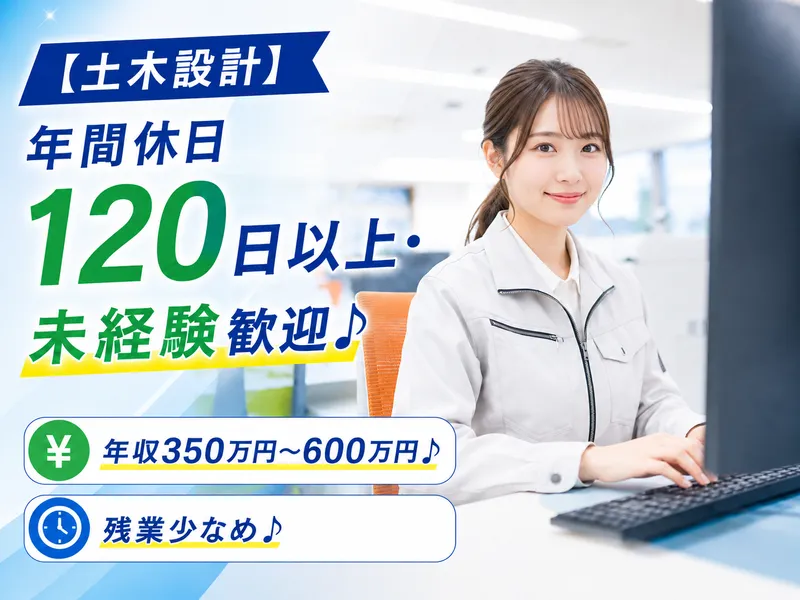 伸東測量設計株式会社のアルバイト・バイト求人情報-02