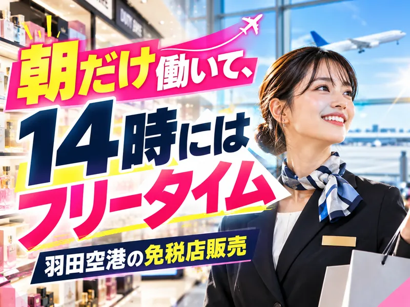 エヌズ・スタッフサービス株式会社のアルバイト・バイト求人情報