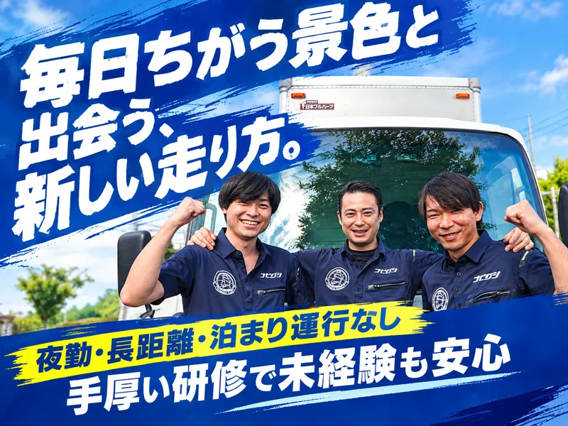 ナビゲーションロジスティクス株式会社-0006の求人・転職情報