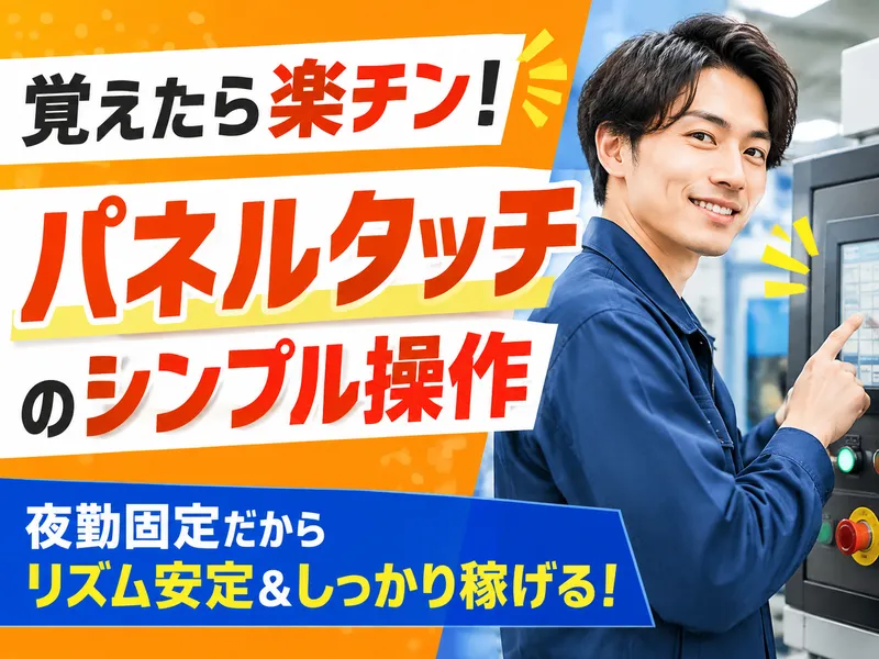 エヌズ・スタッフサービス株式会社のアルバイト・バイト求人情報