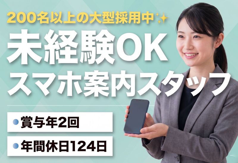 ソフトバンク株式会社の求人・転職情報