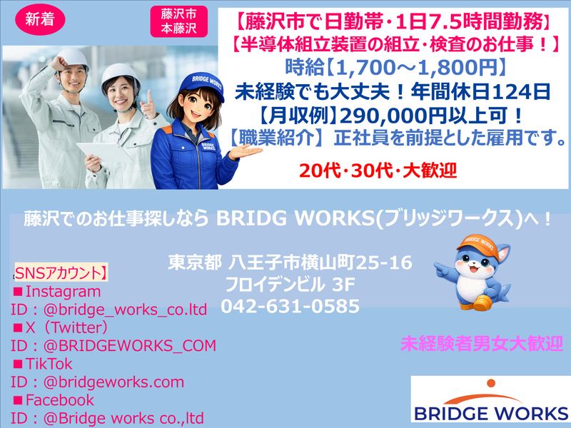 BRIDGE WORKS(ブリッジワークス)株式会社の求人・転職情報