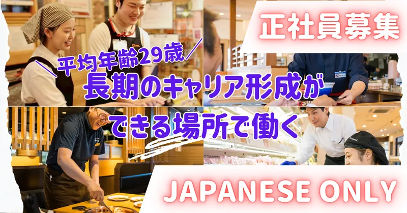 株式会社グローバルノースジャパン　の求人・転職情報
