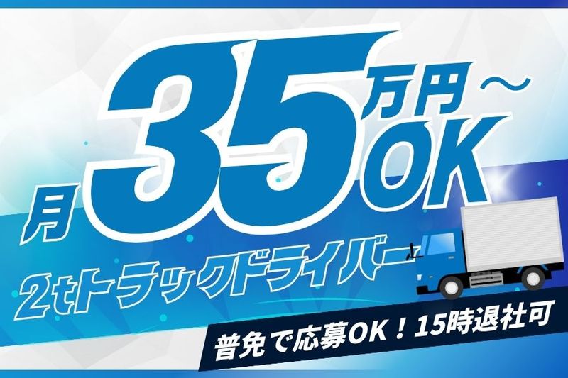 株式会社白河運輸の求人・転職情報