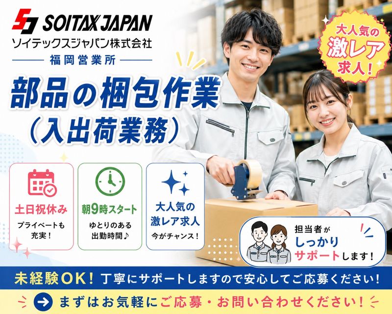 ソイテックスジャパン株式会社