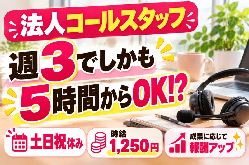 (株)ガチキャリアのアルバイト・バイト求人情報-02