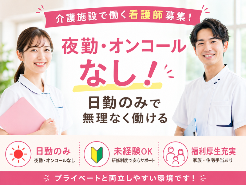 株式会社川島コーポレーション 有料老人ホームサニーライフ川崎宮前の求人・転職情報