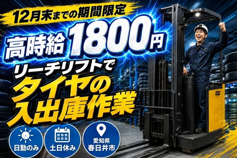 Man to Man株式会社/春日井オフィス　35h323603-20260824のアルバイト・バイト求人情報-20