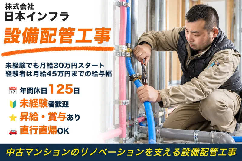 株式会社日本インフラの求人・転職情報