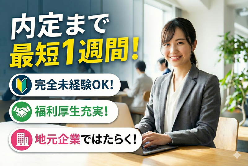 ES株式会社の求人・転職情報