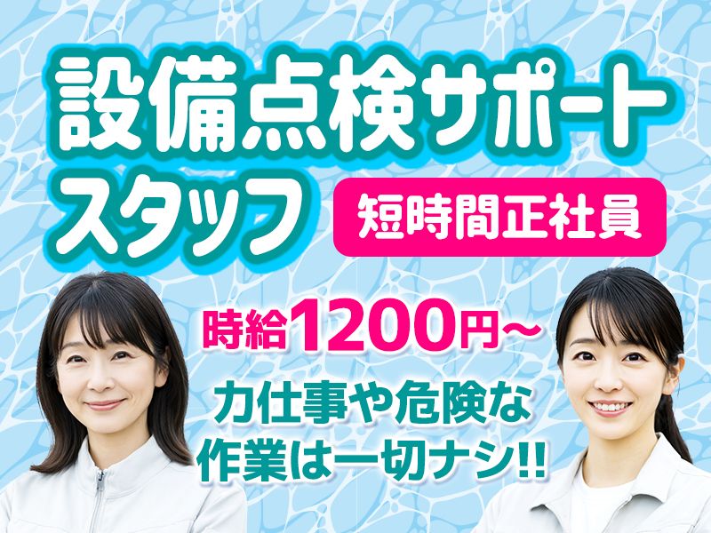 日本水環境事業株式会社の求人・転職情報