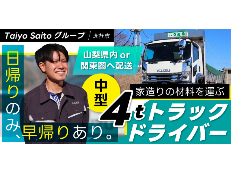 有限会社八交運輸の求人・転職情報