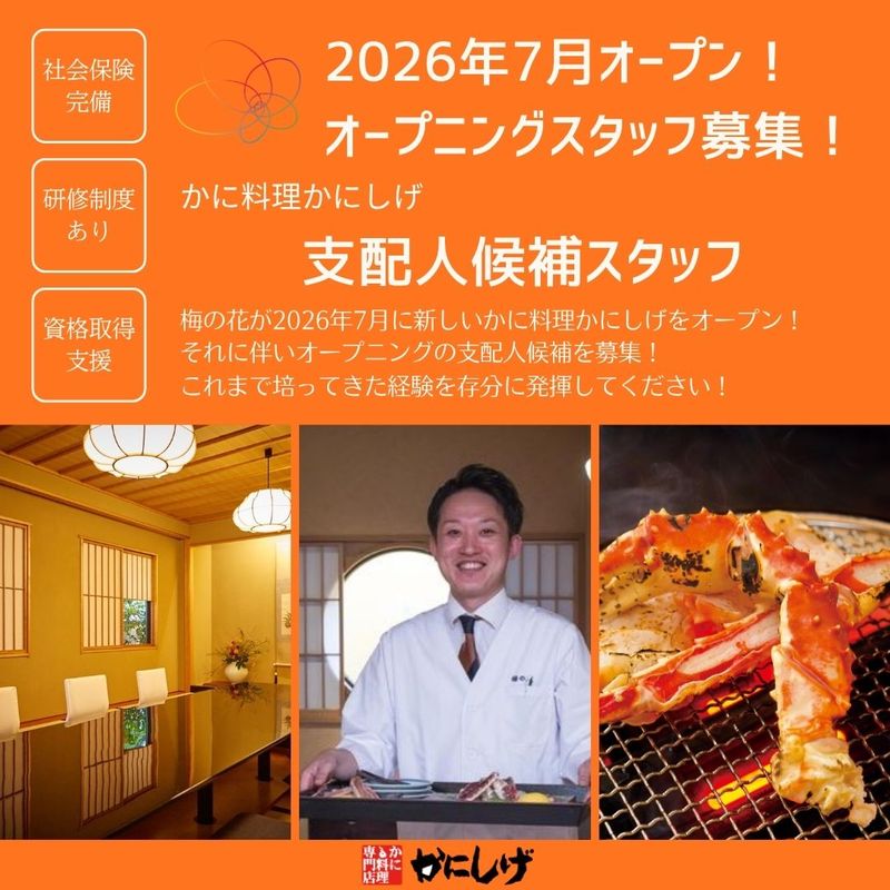 株式会社梅の花サービスの求人・転職情報