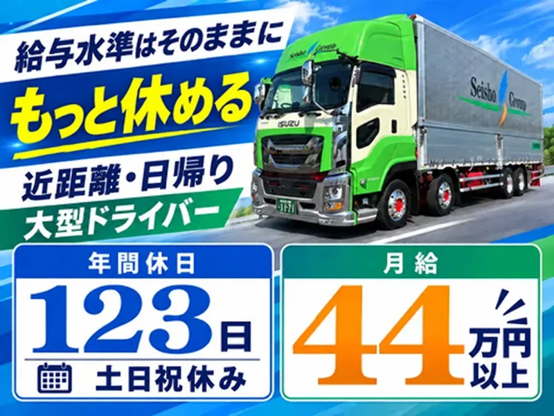 青翔運輸株式会社の求人・転職情報
