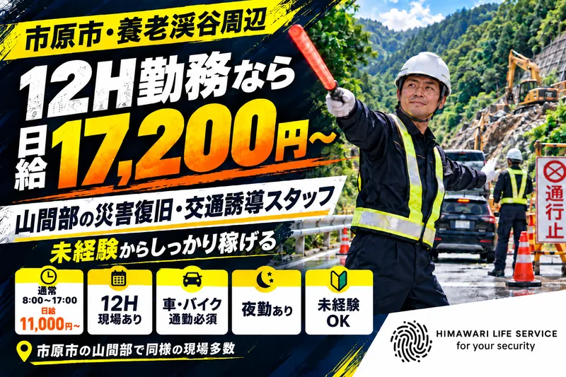ひまわりライフサービス株式会社のアルバイト・バイト求人情報-03