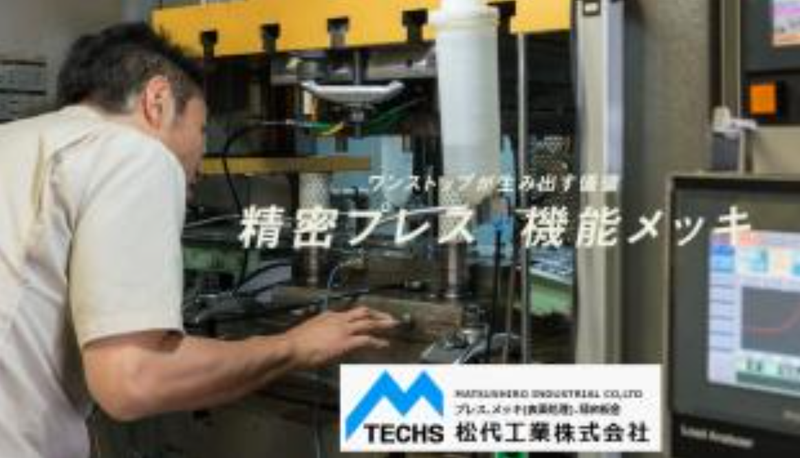 松代工業株式会社の求人・転職情報